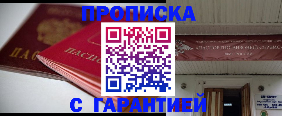 прописка гарантия в Сельцо